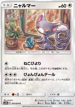 /products/pokemon/gla/glameow/glameow-558159.jpg