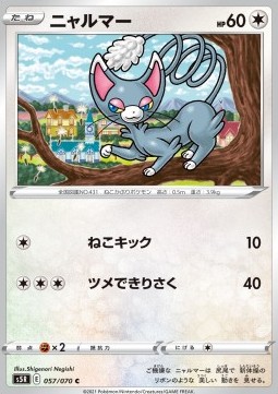 /products/pokemon/gla/glameow/rapid-strike-master-glameow-533857.jpg