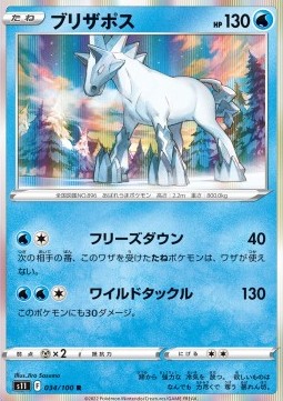 /products/pokemon/gla/glastrier/lost-abyss-glastrier-667909.jpg