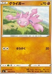 Gligar [Slash]