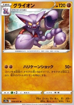 /products/pokemon/gli/gliscor/dark-phantasma-gliscor-656348.jpg