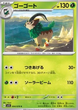/products/pokemon/gog/gogoat/gogoat-692970.jpg