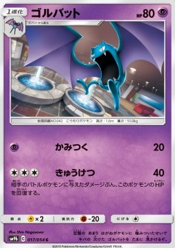 /products/pokemon/gol/golbat/golbat-558135.jpg