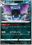 Golbat [Discreet Draw | Air Slash]