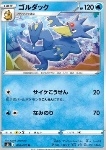 Golduck 