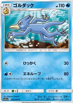/products/pokemon/gol/golduck/remix-bout-golduck-556599.jpg