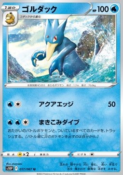 /products/pokemon/gol/golduck/space-juggler-golduck-651076.jpg