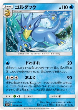 /products/pokemon/gol/golduck/tag-bolt-golduck-558303.jpg