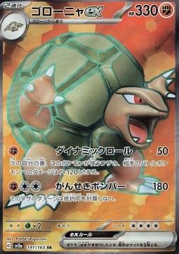 /products/pokemon/gol/golem-ex/golem-ex-719644.jpg