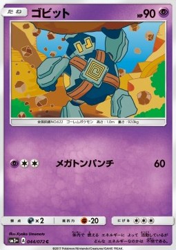 /products/pokemon/gol/golett/golett-560202.jpg