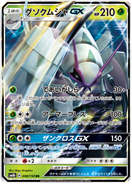 /products/pokemon/gol/golisopod-gx/high-class-pack-gx-ultra-shiny-golisopod-gx-550526.jpg