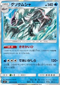 /products/pokemon/gol/golisopod/miracle-twin-golisopod-556980.jpg