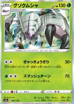 /products/pokemon/gol/golisopod/shiny-star-v-golisopod-520925.jpg