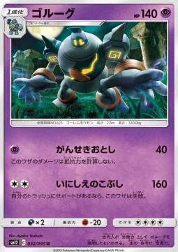 /products/pokemon/gol/golurk/golurk-554844.jpg