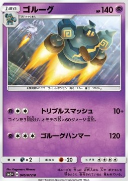 /products/pokemon/gol/golurk/golurk-560203.jpg