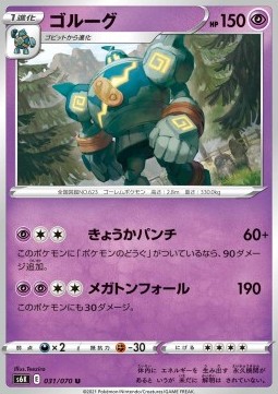 /products/pokemon/gol/golurk/jet-black-spirit-golurk-560798.jpg