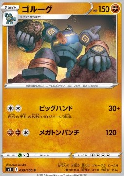 /products/pokemon/gol/golurk/star-birth-golurk-605910.jpg