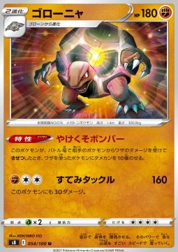 /products/pokemon/golem/golem/fusion-arts--575609.jpg