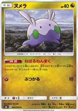 /products/pokemon/goomy/goomy/forbidden-light-jp--559610.jpg