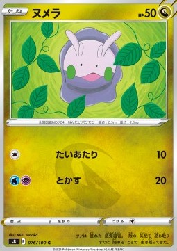 /products/pokemon/goomy/goomy/fusion-arts--575631.jpg