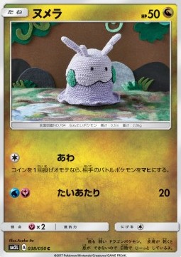 /products/pokemon/goomy/goomy/goomy-561442.jpg