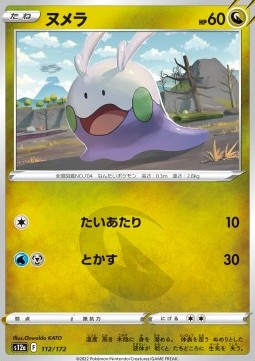 /products/pokemon/goomy/goomy/vstar-universe--687674.jpg