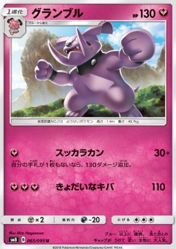 /products/pokemon/gra/granbull/super-burst-impact-granbull-558704.jpg