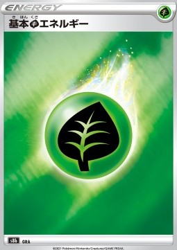 /products/pokemon/gra/grass-energy/vmax-climax-grass-energy-609603.jpg