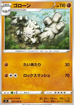/products/pokemon/gra/graveler/fusion-arts-graveler-575608.jpg