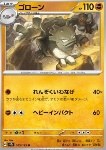 Graveler