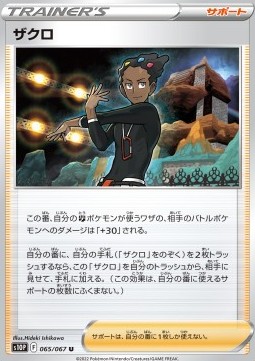 /products/pokemon/grant/grant/space-juggler--651124.jpg
