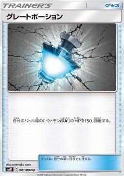 /products/pokemon/gre/great-potion/miracle-twin-great-potion-557043.jpg