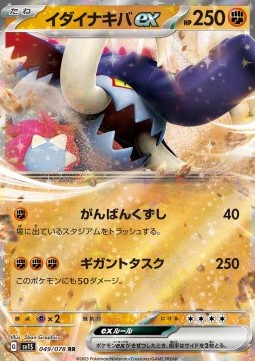 /products/pokemon/gre/great-tusk-ex/great-tusk-ex-693016.jpg