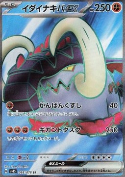 /products/pokemon/gre/great-tusk-ex/great-tusk-ex-693059.jpg