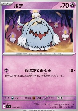 /products/pokemon/gre/greavard/violet-ex-greavard-693121.jpg