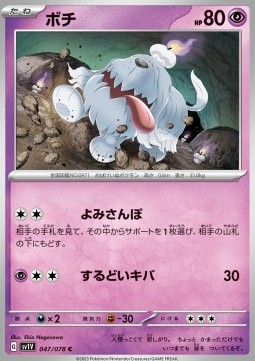 /products/pokemon/gre/greavard/violet-ex-greavard-693122.jpg