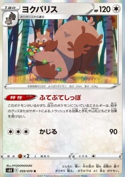 /products/pokemon/gre/greedent/jet-black-spirit-greedent-560847.jpg