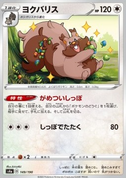 /products/pokemon/gre/greedent/shiny-star-v-greedent-521645.jpg