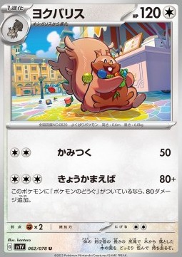 /products/pokemon/gre/greedent/violet-ex-greedent-693137.jpg