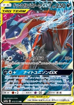 /products/pokemon/gre/greninja-zoroark-gx/tag-team-gx-tag-all-stars-greninja-zoroark-gx-543941.jpg