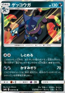 /products/pokemon/gre/greninja/greninja-558215.jpg