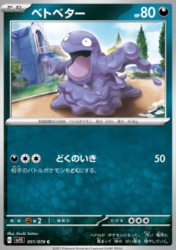 /products/pokemon/gri/grimer/grimer-693018.jpg