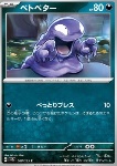Grimer
