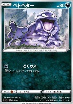 /products/pokemon/gri/grimer/star-birth-grimer-605911.jpg