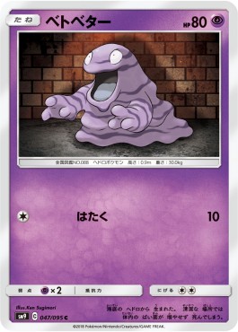 /products/pokemon/gri/grimer/tag-bolt-grimer-558352.jpg