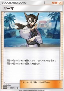 /products/pokemon/gri/grimsley/gg-end-grimsley-557327.jpg