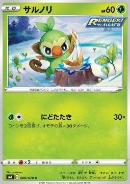 /products/pokemon/gro/grookey/jet-black-spirit-grookey-560727.jpg