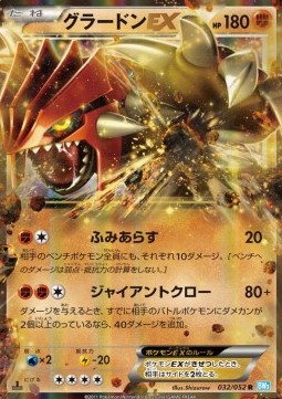 /products/pokemon/gro/groudon-ex/hail-blizzard-groudon-ex-569524.jpg