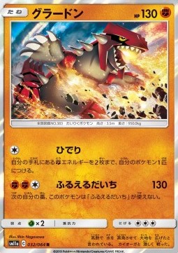/products/pokemon/gro/groudon/remix-bout-groudon-556649.jpg