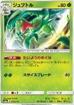 Grovyle 